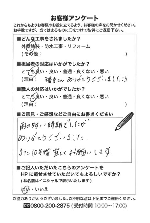 愛知県知多市M様邸　