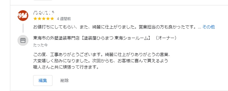 知多市 大府市 外壁塗装