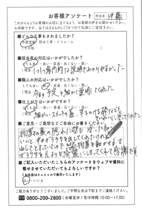 愛知県東海市I様邸　