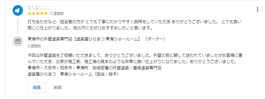 東海市 知多市 大府市 外壁塗装