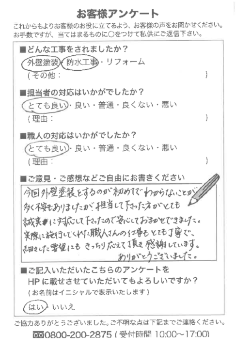 阿久比町 Ｔ様邸