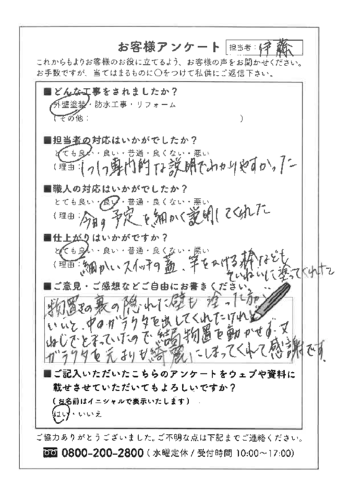 愛知県東海市 Ｉ様邸