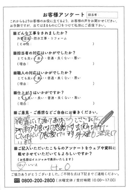 愛知県東海市Ｏ様邸