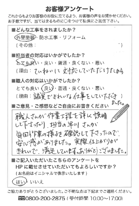 阿久比町 Ｃ様邸