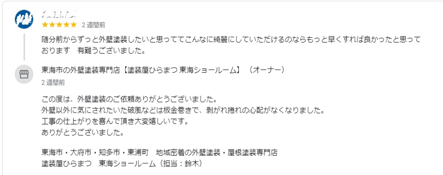 東海市 知多市 大府市 外壁塗装