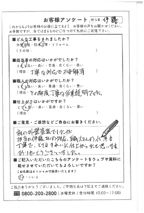 愛知県東海市N様邸　