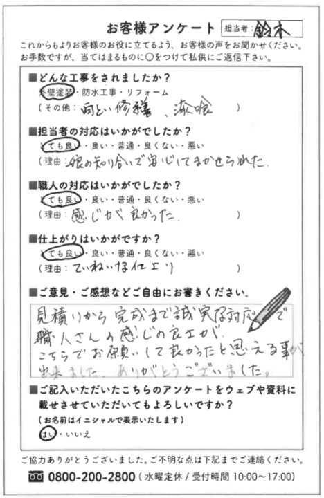 愛知県知多市Ｍ様邸　