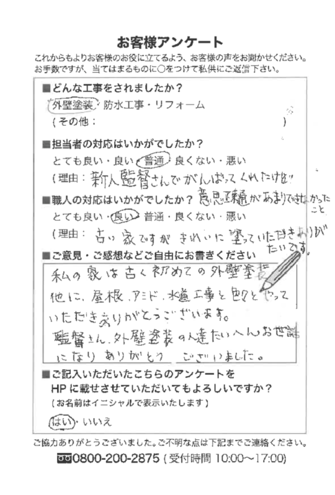 南知多町Ｍ様邸　