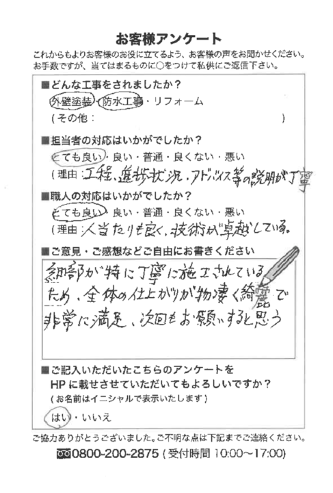 阿久比町Ｏ様邸