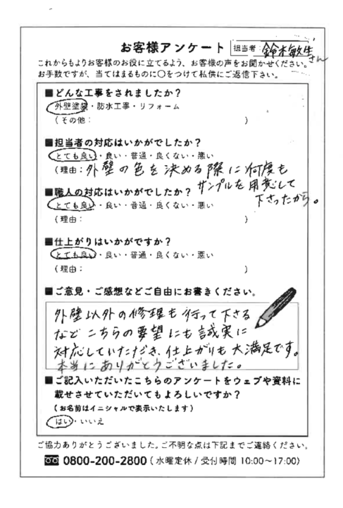 愛知県東海市Ｏ様邸　