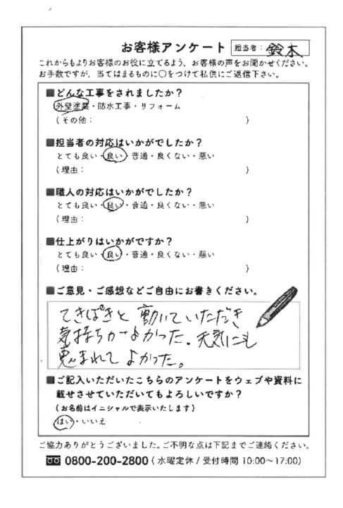愛知県知多市Ｍ様邸　