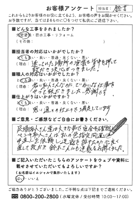 愛知県東海市Ｉ様邸　