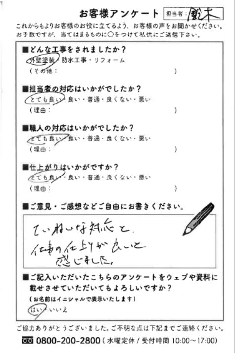 名古屋市緑区Ｉ様