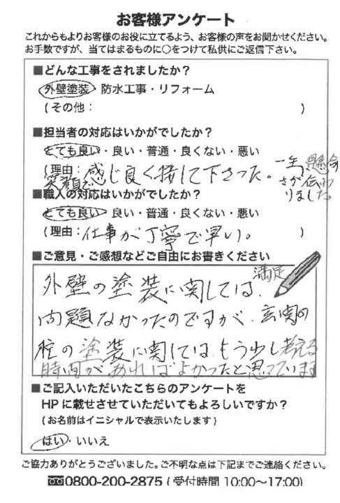 愛知県半田市 Ｔ様邸