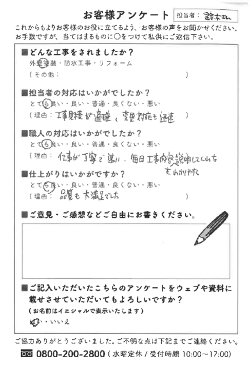 愛知県東海市Ｂ様邸　