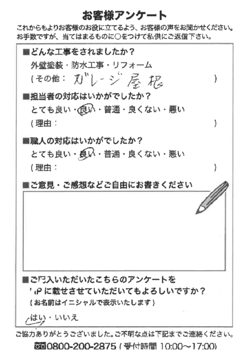 愛知県半田市 Ｓ様邸