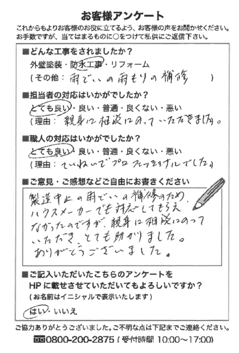 愛知県半田市 Ｉ様邸