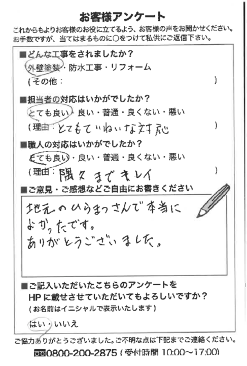 知多郡武豊町 Y様邸