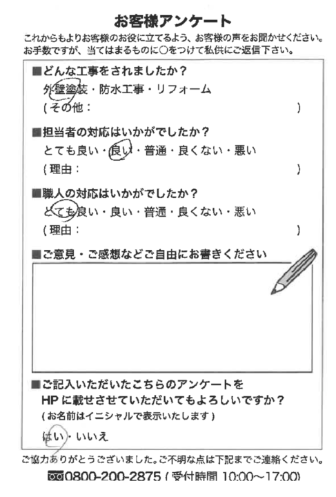 知多郡武豊町 K様邸