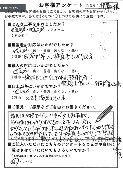 阿久比町Ｙ様邸