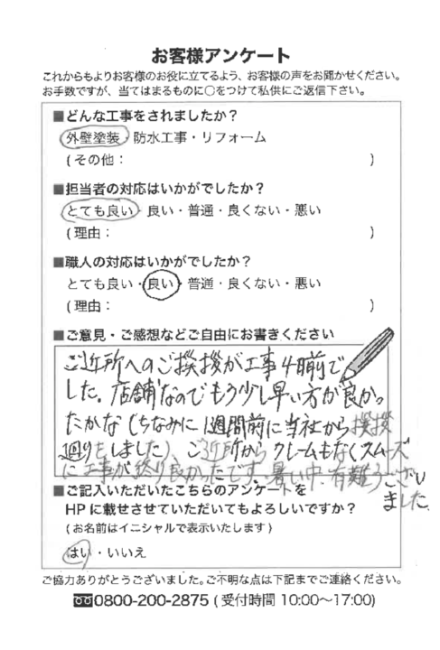 知多郡南知多町 Ｈ様邸