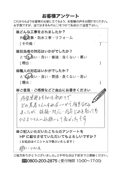 愛知県半田市 Ａ様邸