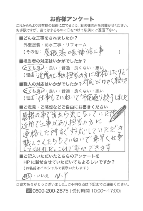 愛知県常滑市 Ｎ様邸