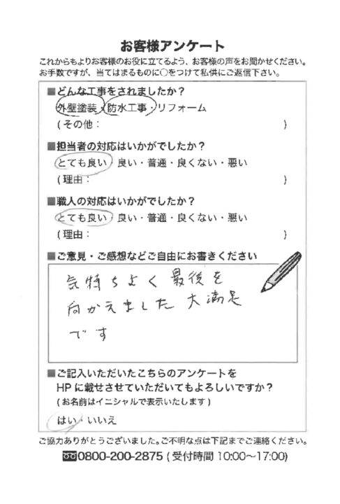 愛知県常滑市 Ｔ様邸