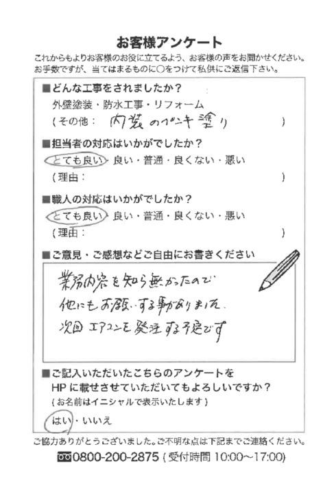 愛知県常滑市 Ｋ様邸