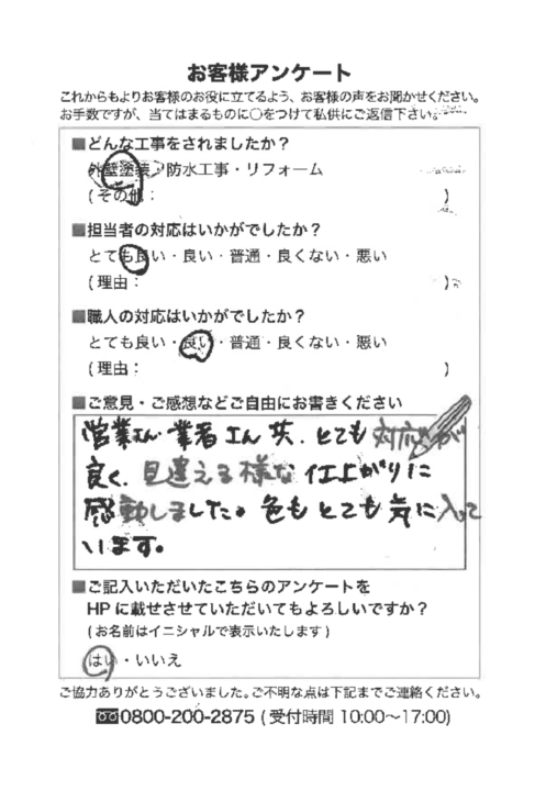 愛知県半田市 S様邸