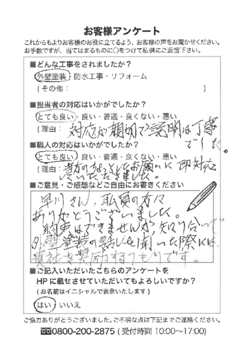 知多郡武豊町 Ｉ様邸