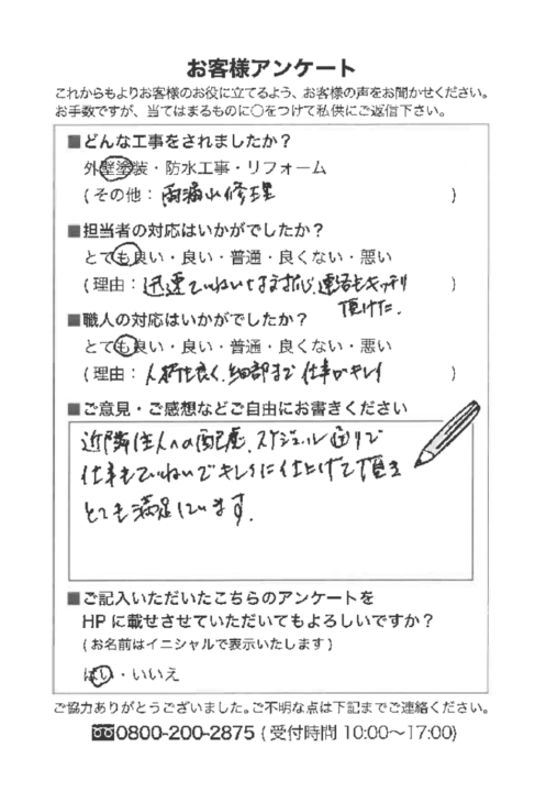 愛知県半田市 Ｉ様邸