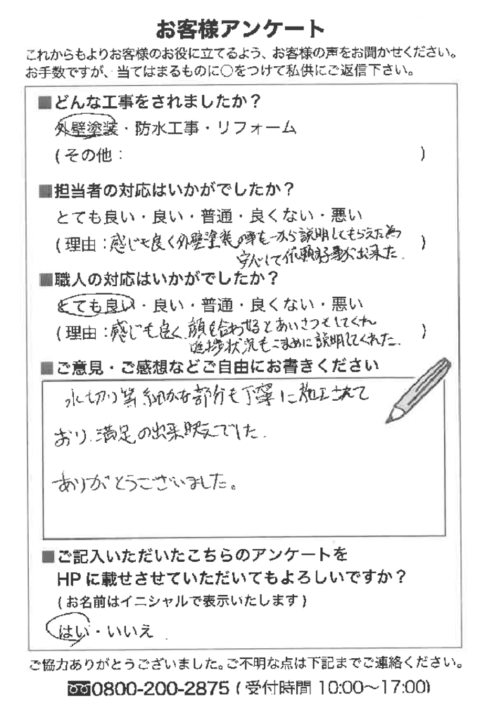 知多郡阿久比町 Ｓ様邸