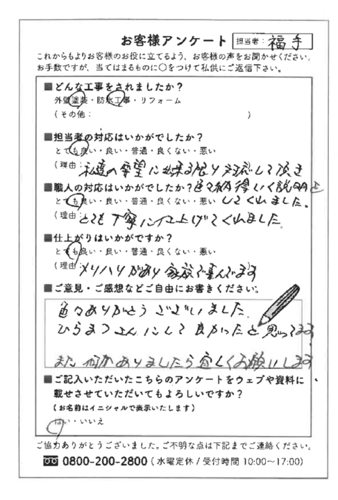 愛知県大府市Ｈ様邸