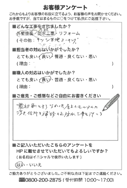 知多郡武豊町 Ｕ様事務所