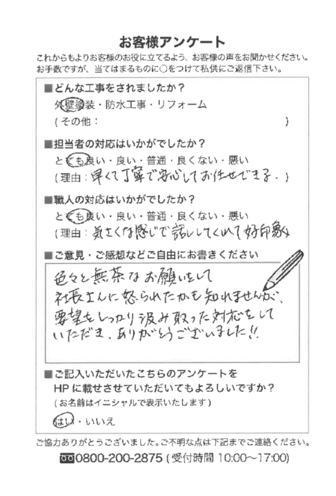 愛知県半田市 Ｉ様邸