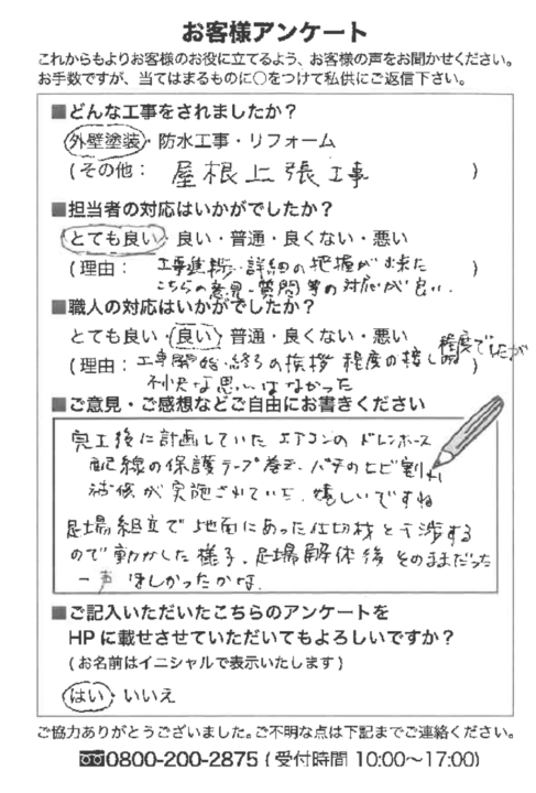 愛知県常滑市 Ｍ様邸
