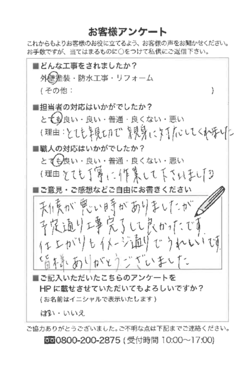愛知県常滑市 Ｋ様邸