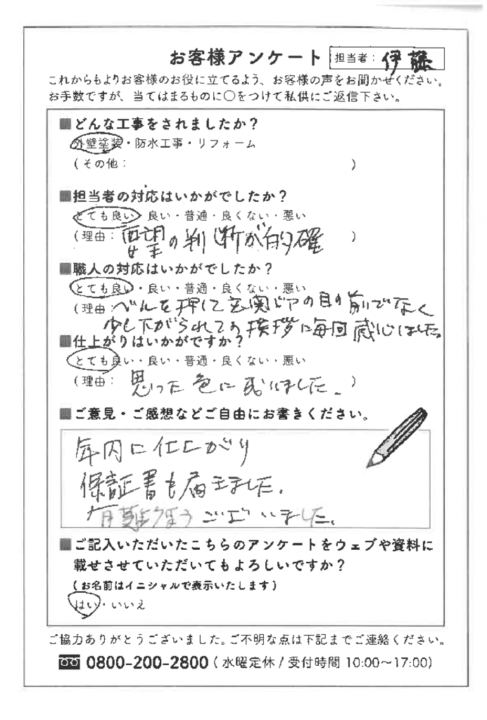 愛知県東海市Ｔ様邸