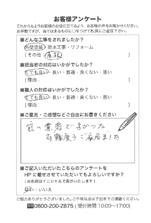 知多郡美浜町 Ｉ様邸