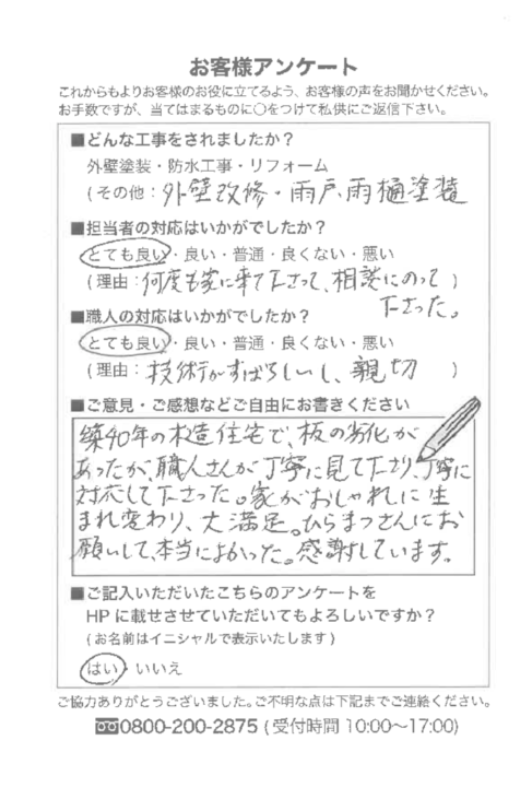 南知多町 Ｍ様邸