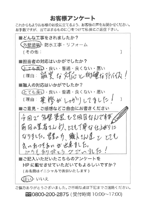 阿久比町 Ｙ様邸