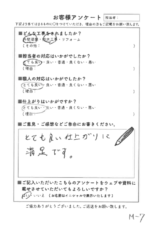 南知多町Ｋ様邸