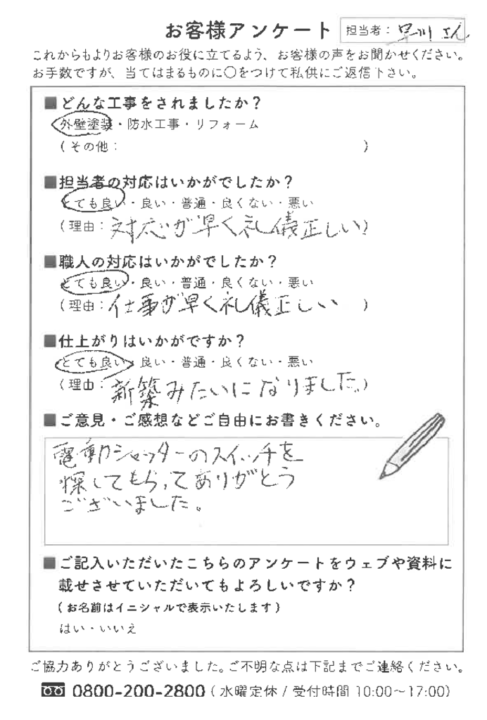 南知多町Ｏ様邸