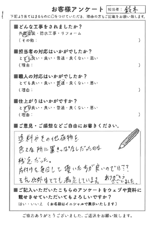 阿久比町Ａ様邸