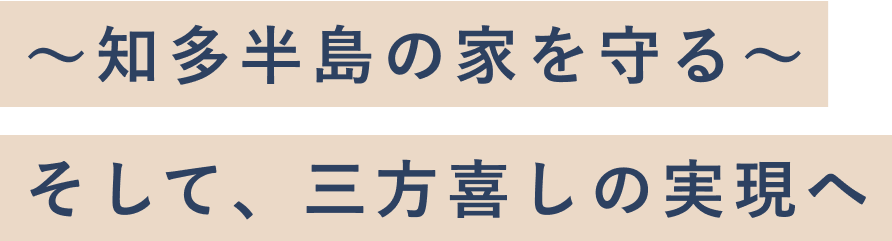 半田店の体験型ショールーム