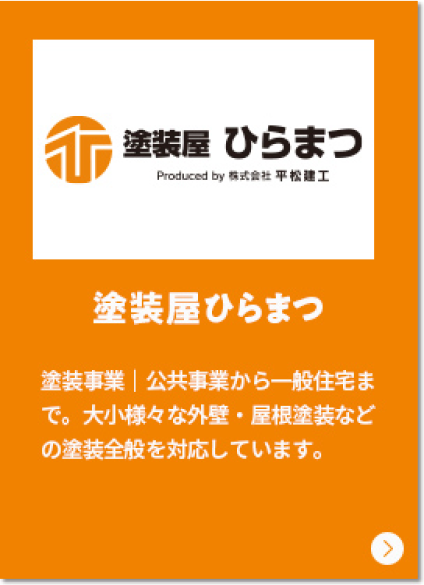 WING GROUP｜塗装屋ひらまつ