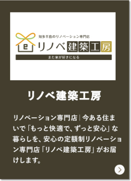 WING GROUP｜リノベ建築工房