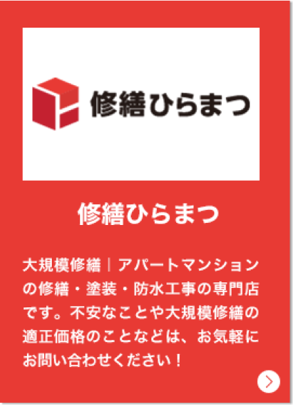 WING GROUP｜修繕ひらまつ