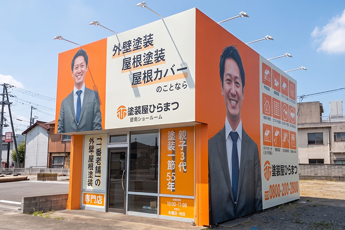 碧南ショールーム